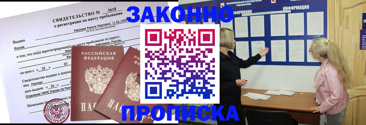 прописка иностранных граждан в Почепе